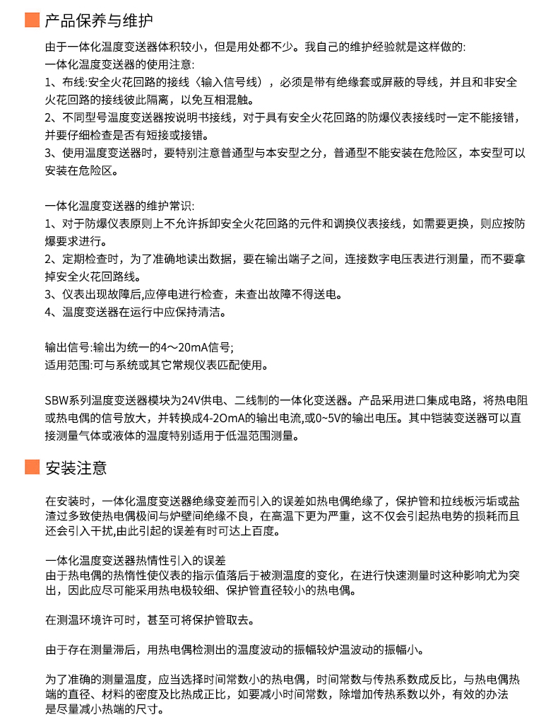 2008一體化溫度傳感器8_http://www.salipt.com.cn_溫度儀表_第20張