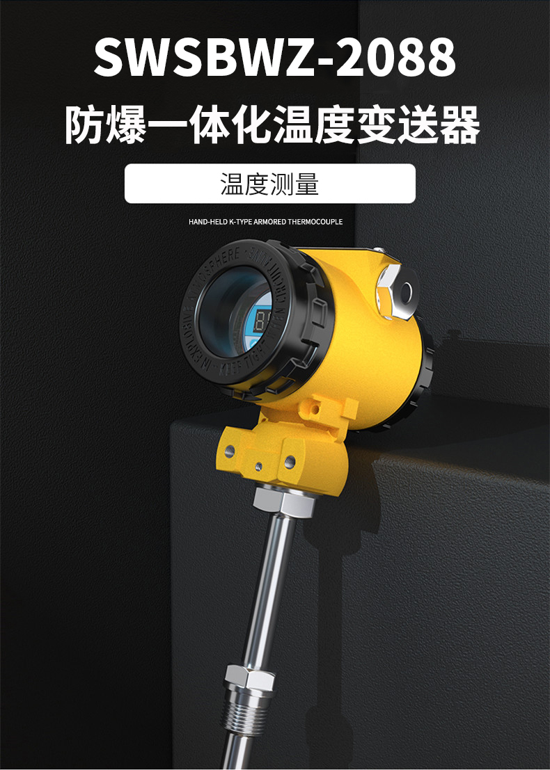 2008一體化溫度傳感器8_http://www.salipt.com.cn_溫度儀表_第4張