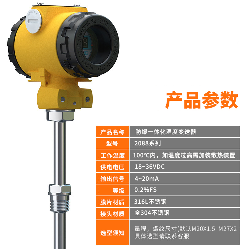 2008一體化溫度傳感器8_http://www.salipt.com.cn_溫度儀表_第6張