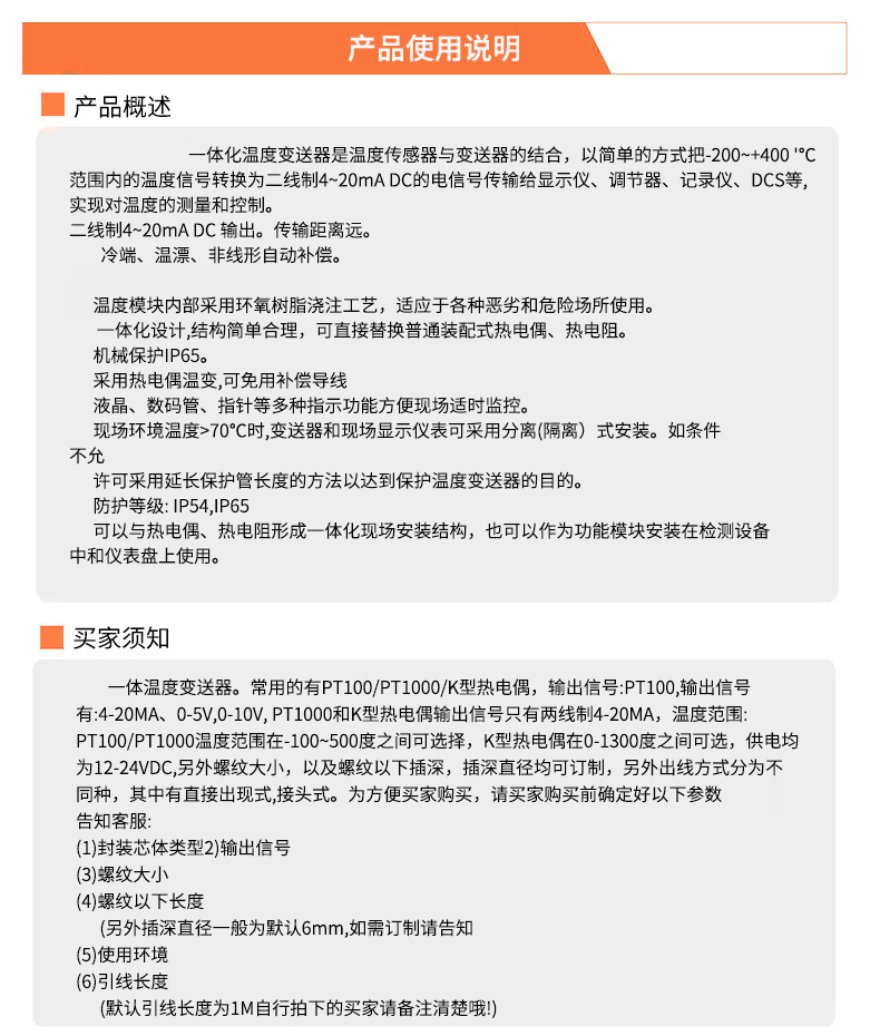 2008一體化溫度傳感器8_http://www.salipt.com.cn_溫度儀表_第19張